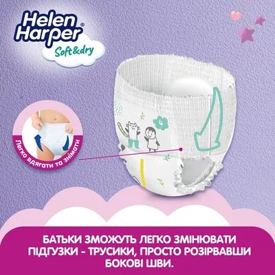 Підгузки-трусики Helen Harper Soft & Dry pants розмір 4 Maxi 9-15 кг, 44 шт