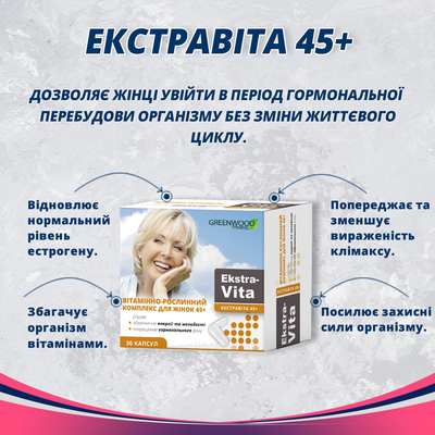Экстравита 45+ капсулы по 850 мг №30