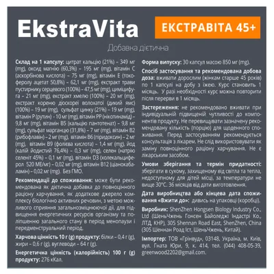 Екстравіта 45+ капсули по 850 мг №30