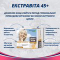 Экстравита 45+ капсулы по 850 мг №30