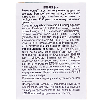 ЭМБРиЯ ФОЛ таблетки по  0.1 г №150