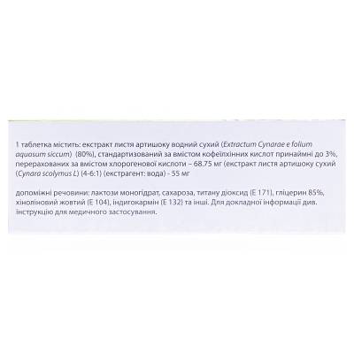 Цинарикс таблетки, п/о по 55 мг №60 (12х5)