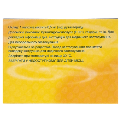 Аводарт капсулы мягк. желат. по 0.5 мг №90 (10х9)