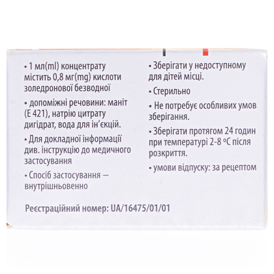 Золендровиста концентрат для р-ра д/инф. 4 мг/5 мл по 5 мл №1 во флак.