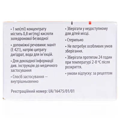 Золендровіста концентрат для р-ну д/інф. 4 мг/5 мл по 5 мл №1 у флак.
