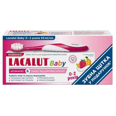 Набір Зубна паста Lacalut Baby Антикарієс та Захист від цукрових кислот для дітей від 0 до 2 років, 55 мл + Зубна щітка