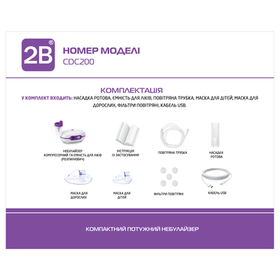 Ингалятор (небулайзер) 2B CDC 200 компрессорный