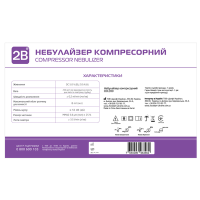 Ингалятор (небулайзер) 2B CDC 200 компрессорный