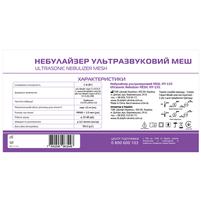 Ингалятор (МЕШ-небулайзер) 2B MY-135 ультразвуковой