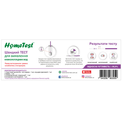 Тест-смужки Home Test  для визначення навколоплідних вод, 1 штука