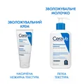 Крем для обличчя та тіла CeraVe зволожуючий для сухої та дуже сухої шкіри, 177 мл