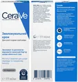 Крем для обличчя та тіла CeraVe зволожуючий для сухої та дуже сухої шкіри, 177 мл