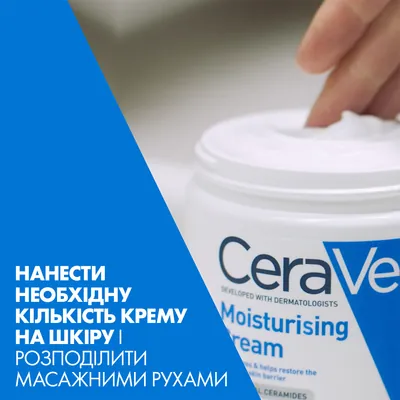 Крем для обличчята тіла CeraVe зволожуючий для сухої та дуже сухої шкіри, 340 мл