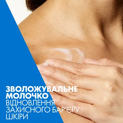 Молочко CeraVe зволожуюче для сухої і дуже сухої шкіри обличчя і тіла, 236 мл