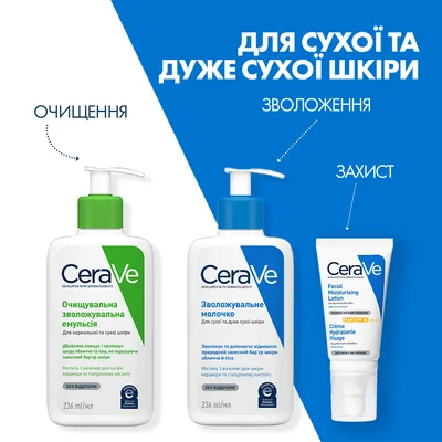 Молочко CeraVe зволожуюче для сухої і дуже сухої шкіри обличчя і тіла, 236 мл