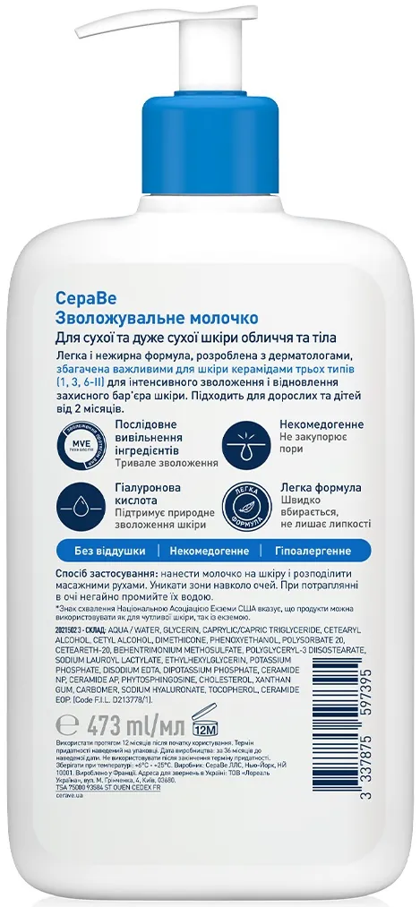 Молочко CeraVe зволожуюче для сухої і дуже сухої шкіри обличчя і тіла, 473 мл