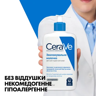 Молочко CeraVe зволожуюче для сухої і дуже сухої шкіри обличчя і тіла, 473 мл
