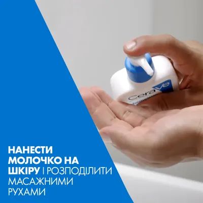 Молочко CeraVe зволожуюче для сухої і дуже сухої шкіри обличчя і тіла, 473 мл