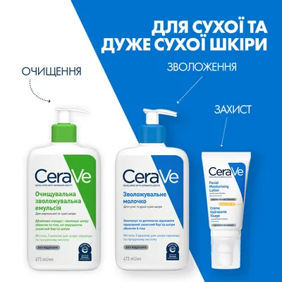 Молочко CeraVe зволожуюче для сухої і дуже сухої шкіри обличчя і тіла, 473 мл