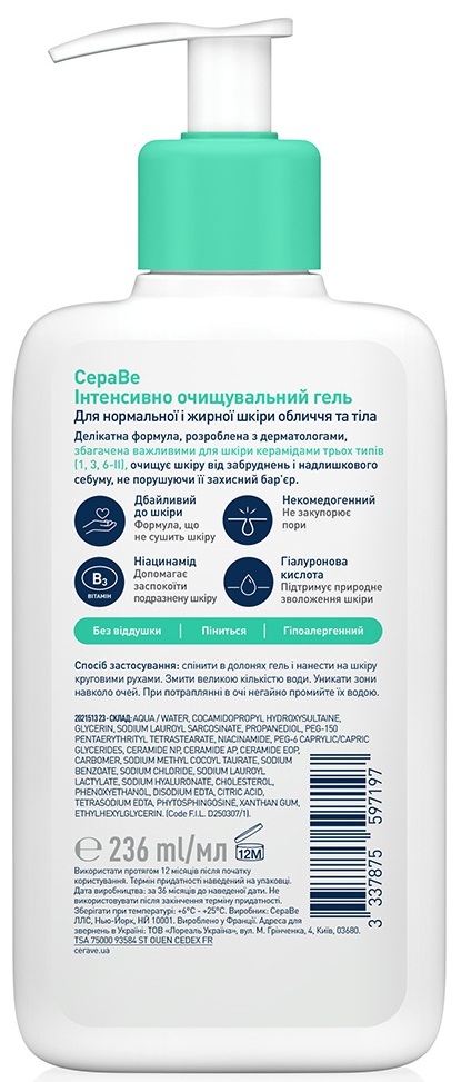 Гель интенсивно очищающий CeraVe для нормальной и жирной кожи лица и тела, 236 мл