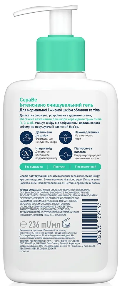 Гель інтенсивно очищуючий CeraVe для нормальної і жирної шкіри обличчя і тіла, 236 мл