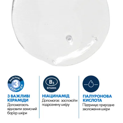 Гель інтенсивно очищуючий CeraVe для нормальної і жирної шкіри обличчя і тіла, 236 мл