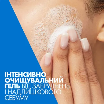 Гель інтенсивно очищуючий CeraVe для нормальної і жирної шкіри обличчя і тіла, 236 мл