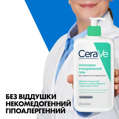 Гель інтенсивно очищуючий CeraVe для нормальної і жирної шкіри обличчя і тіла, 236 мл