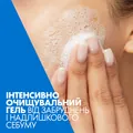 Гель інтенсивно очищуючий CeraVe для нормальної і жирної шкіри обличчя і тіла, 236 мл