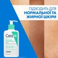 Гель інтенсивно очищуючий CeraVe для нормальної і жирної шкіри обличчя і тіла, 236 мл