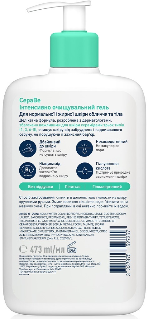 Гель інтенсивно очищуючий CeraVe для нормальної і жирної шкіри обличчя і тіла, 473 мл