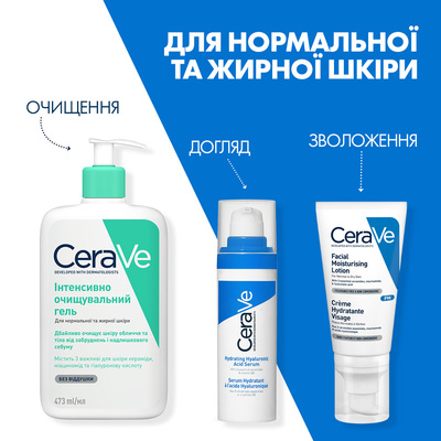 Гель інтенсивно очищуючий CeraVe для нормальної і жирної шкіри обличчя і тіла, 473 мл