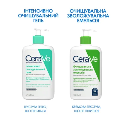 Гель інтенсивно очищуючий CeraVe для нормальної і жирної шкіри обличчя і тіла, 473 мл
