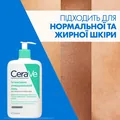 Гель інтенсивно очищуючий CeraVe для нормальної і жирної шкіри обличчя і тіла, 473 мл