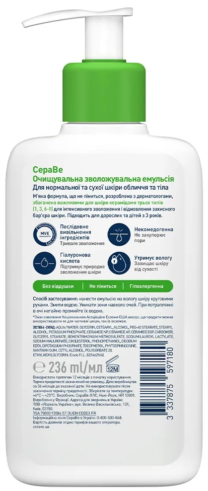 Емульсія CeraVe очищаюча зволожуюча для нормальної і сухої шкіри обличчя і тіла, 236 мл