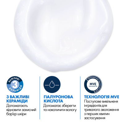 Емульсія CeraVe очищаюча зволожуюча для нормальної і сухої шкіри обличчя і тіла, 236 мл