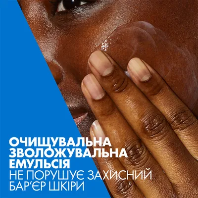Емульсія CeraVe очищаюча зволожуюча для нормальної і сухої шкіри обличчя і тіла, 236 мл