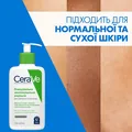 Емульсія CeraVe очищаюча зволожуюча для нормальної і сухої шкіри обличчя і тіла, 236 мл