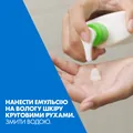Емульсія CeraVe очищаюча зволожуюча для нормальної і сухої шкіри обличчя і тіла, 236 мл