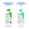 Емульсія CeraVe очищаюча зволожуюча для нормальної і сухої шкіри обличчя і тіла, 236 мл