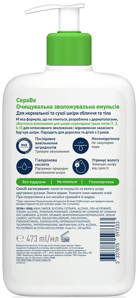 Емульсія CeraVe очищуюча зволожуюча для нормальної і сухої шкіри обличчя і тіла, 473 мл