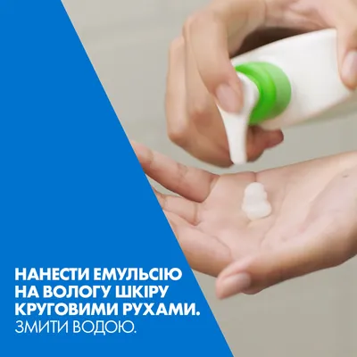 Емульсія CeraVe очищуюча зволожуюча для нормальної і сухої шкіри обличчя і тіла, 473 мл
