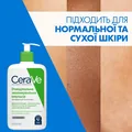 Емульсія CeraVe очищуюча зволожуюча для нормальної і сухої шкіри обличчя і тіла, 473 мл