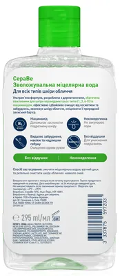 Міцелярна вода CeraVe для всіх типів шкіри обличчя, 295 мл