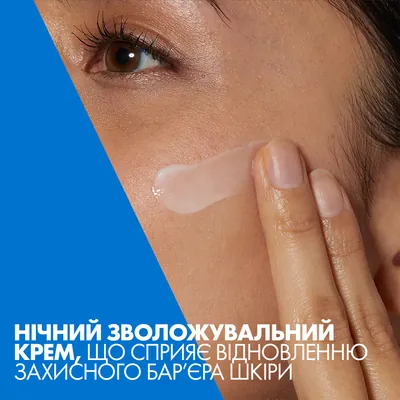 Крем для обличчя CeraVe нічний для нормальної і сухої шкіри, 52 мл