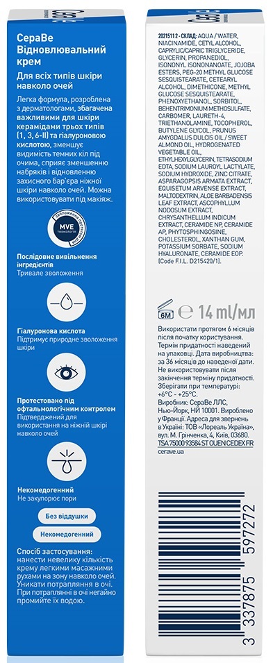 Крем для кожи вокруг глаз CeraVe восстанавливающий для всех типов, 14 мл
