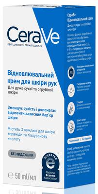 Крем для рук CeraVe восстанавливающий для очень сухой и огрубевшей кожи, 50 мл