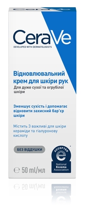 Крем для рук CeraVe восстанавливающий для очень сухой и огрубевшей кожи, 50 мл