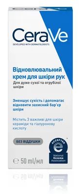 Крем для рук CeraVe відновлюючий для дуже сухої і грубої шкіри, 50 мл