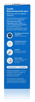 Крем для рук CeraVe восстанавливающий для очень сухой и огрубевшей кожи, 50 мл